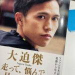 おすすめのマラソン本を紹介パート２